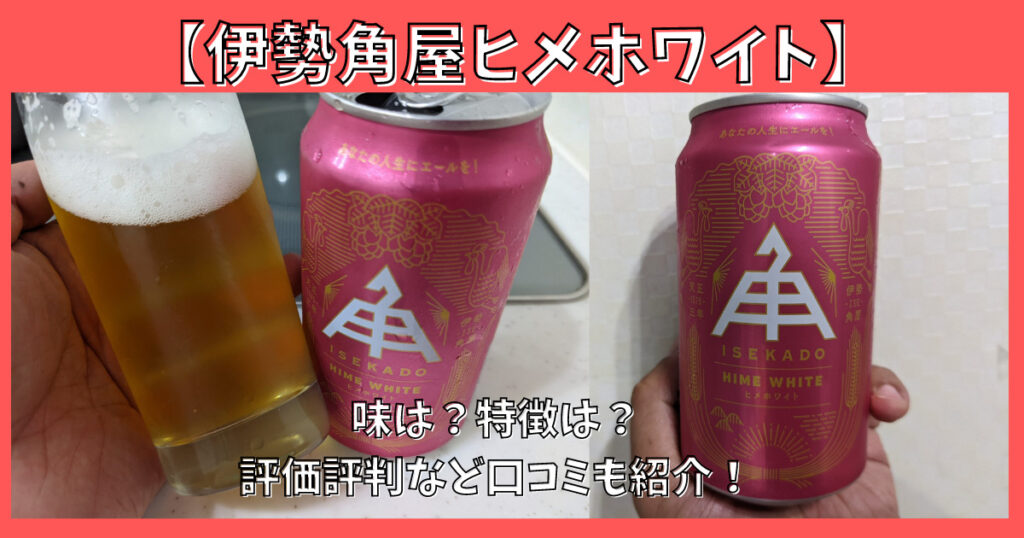 伊勢角屋ヒメホワイトのレビュー画像