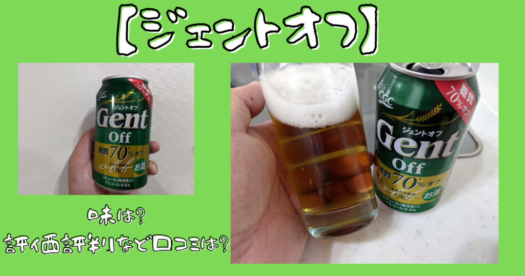 CGC「ジェントオフ」のレビュー画像