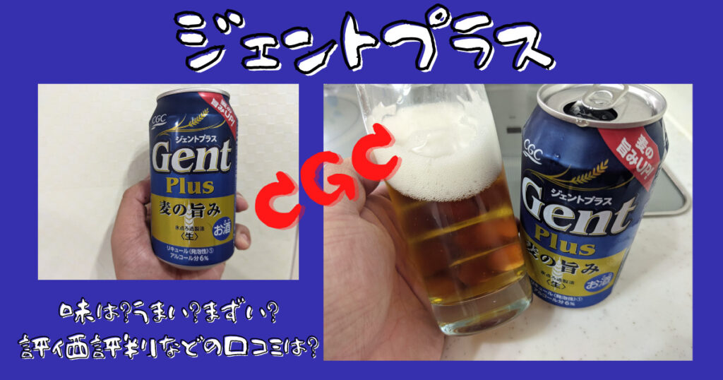 ジェントプラスのレビュー画像