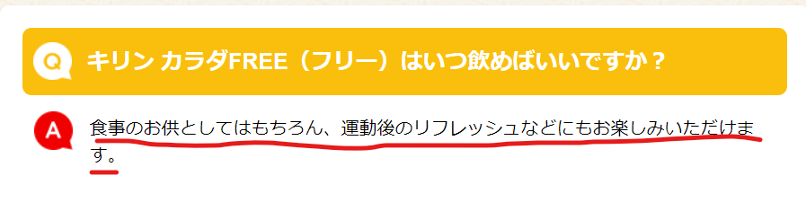 カラダフリー