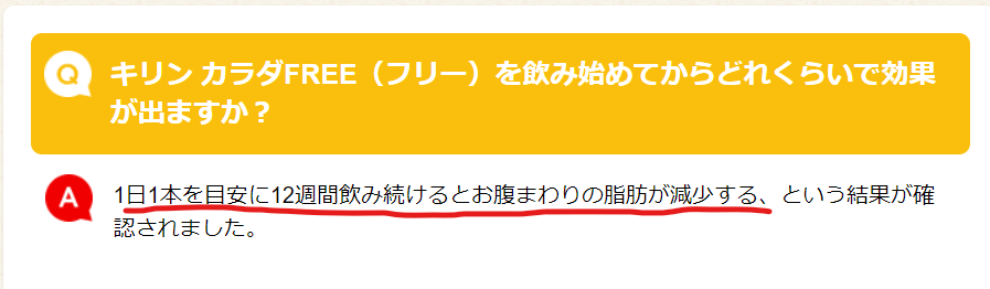 カラダフリー
