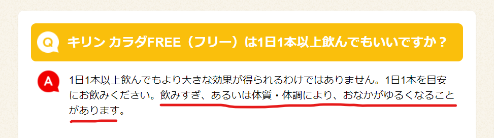 カラダフリー
