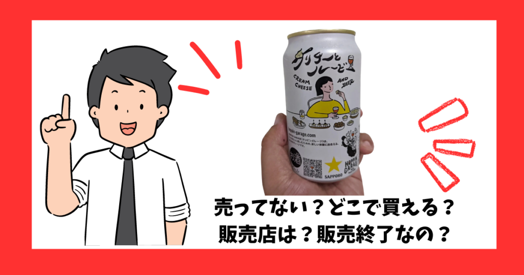 「クリチーとルービー」が売っている場所を紹介している男性