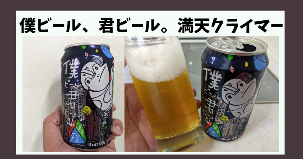 満天クライマーのレビュー