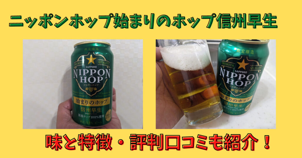 「ニッポンホップ始まりのホップ信州早生」のレビュー画像