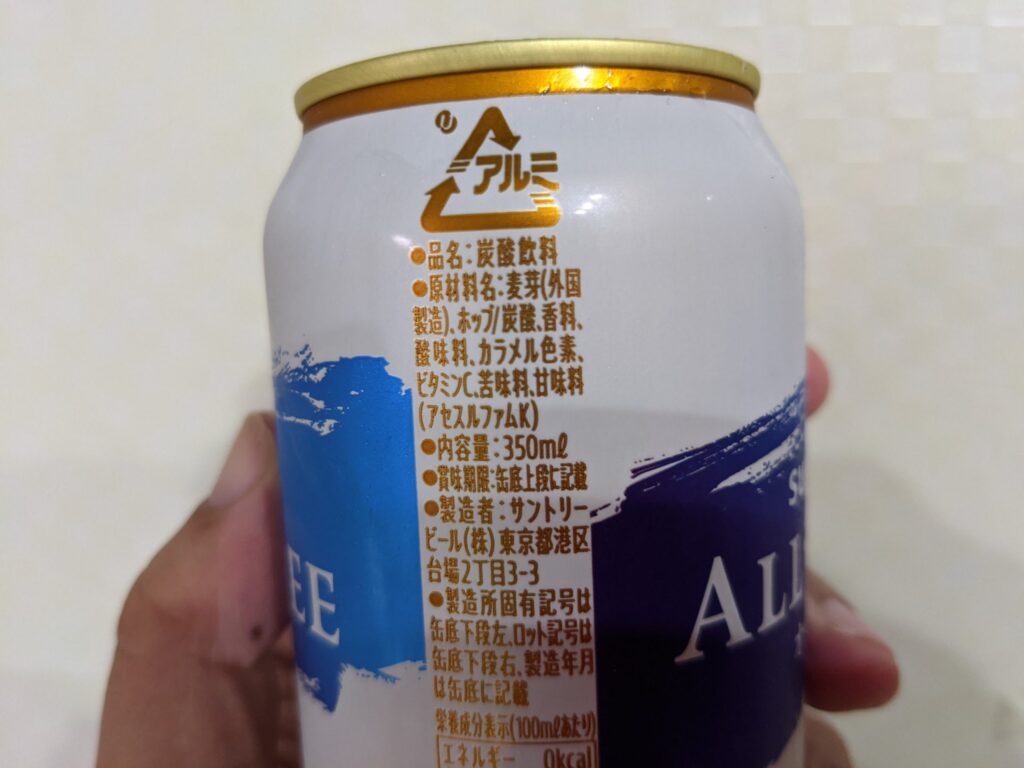 サントリーのオールフリー