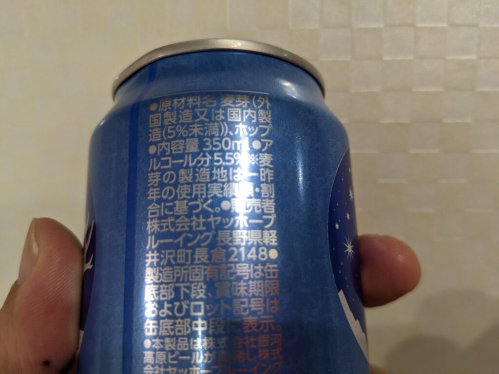銀河高原ビール