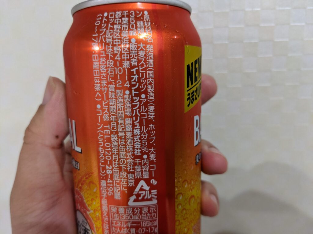 トップバリュバーリアル