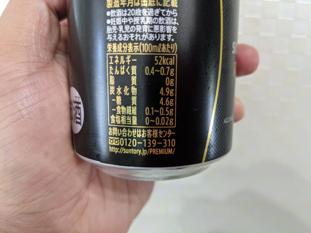 プレミアムモルツ黒