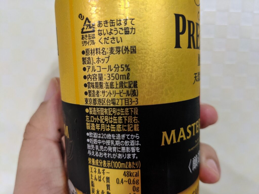 「プレモル マスターズドリーム醸造家の夢」の原材料と成分