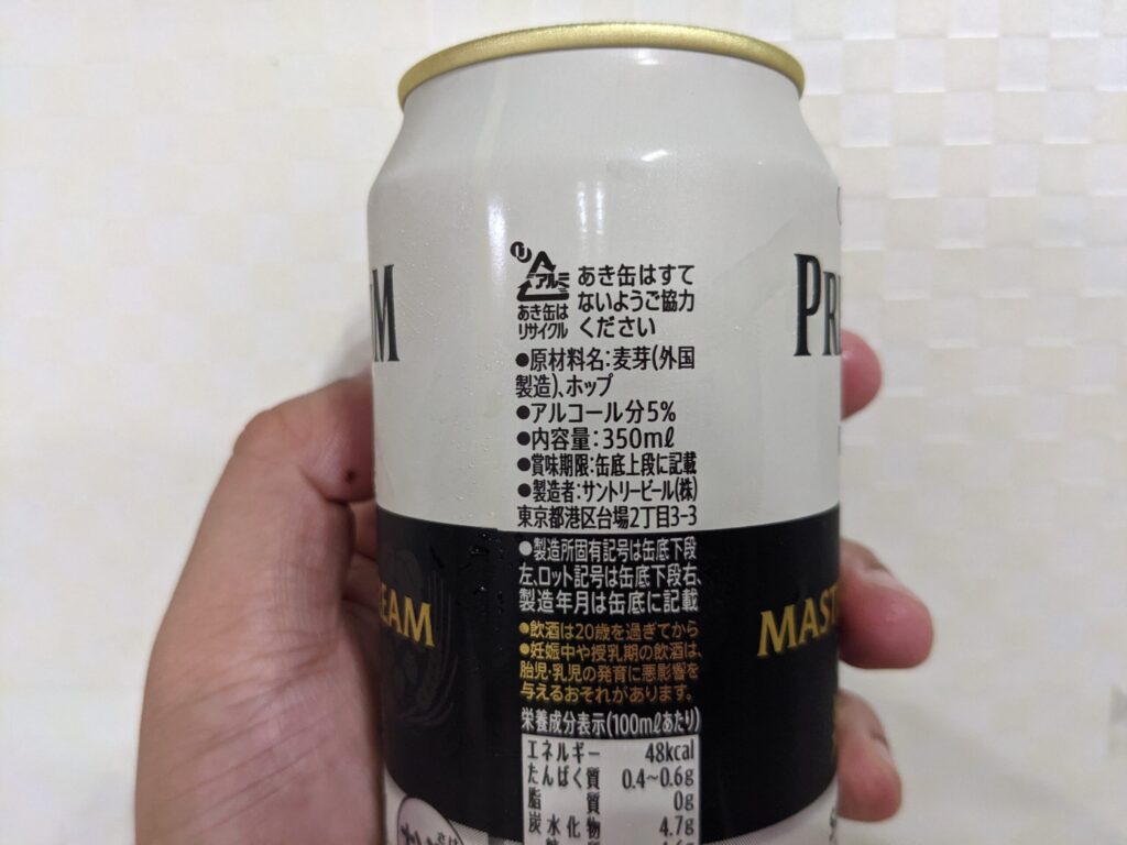 マスターズドリーム無濾過の原材料と成分