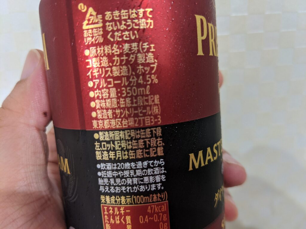 マスターズドリームダイヤモンド麦芽の恵みの原材料