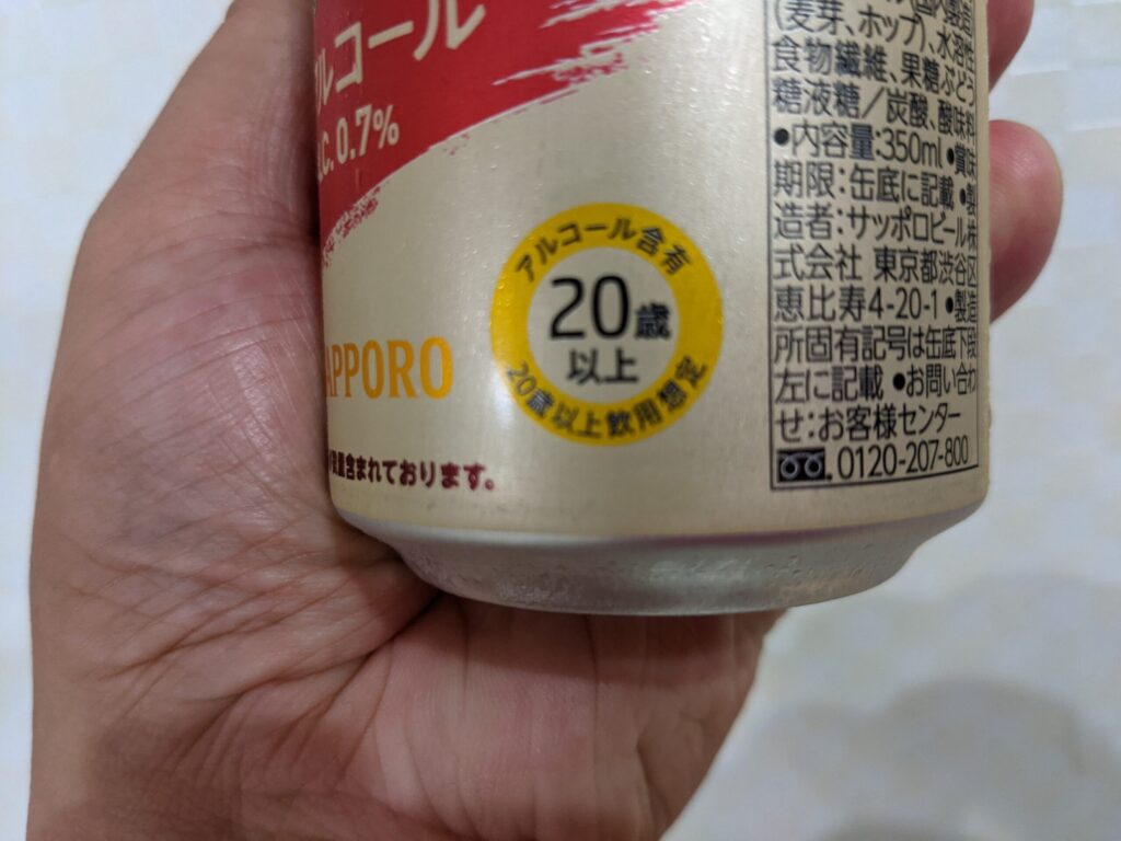 サッポロザ・ドラフティは20歳以上の画像