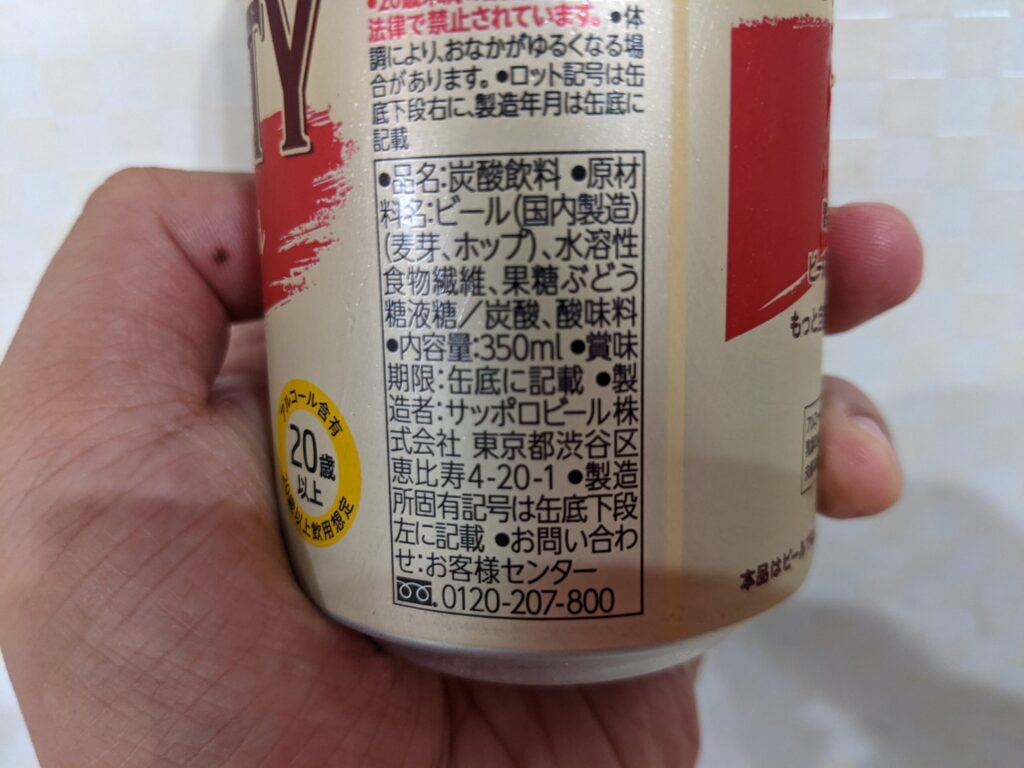 サッポロザ・ドラフティの原材料と成分表示