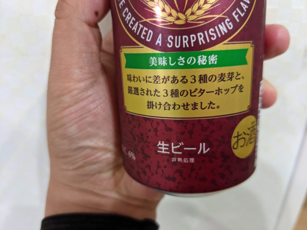サッポロ至福のコクの美味しさの秘密と記載されている部分