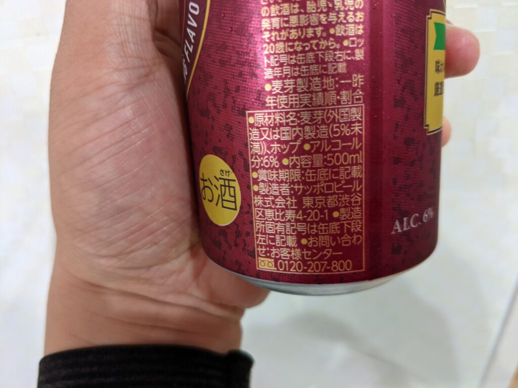 サッポロ至福のコクの原材料部分