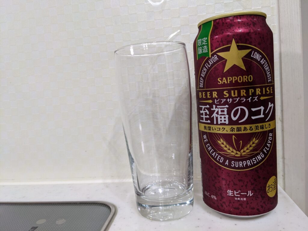サッポロ至福のコクとグラス