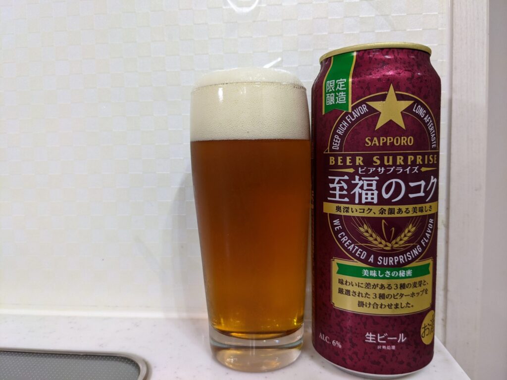 サッポロ至福のコクと注がれたグラス