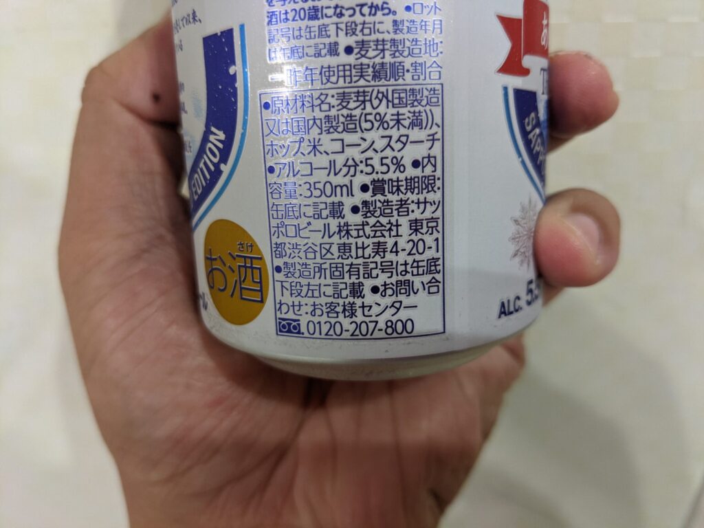 サッポロ冬物語の原材料