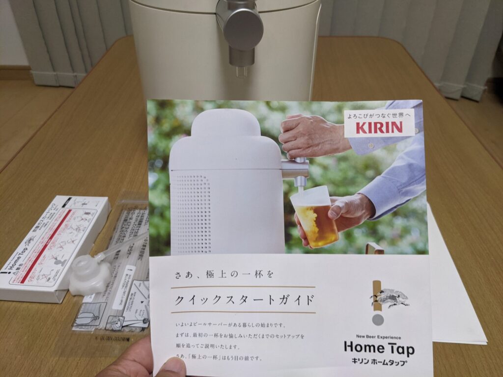 ホームタップに付属されているクイックスタートガイド