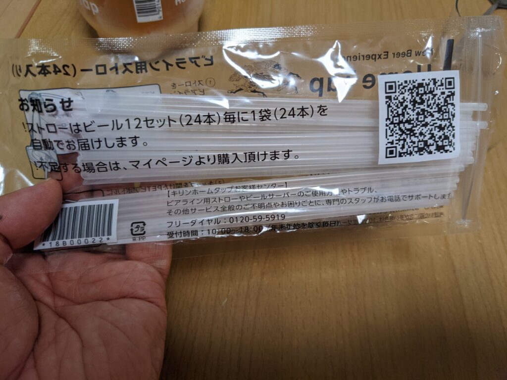 ビアライン用ストロー