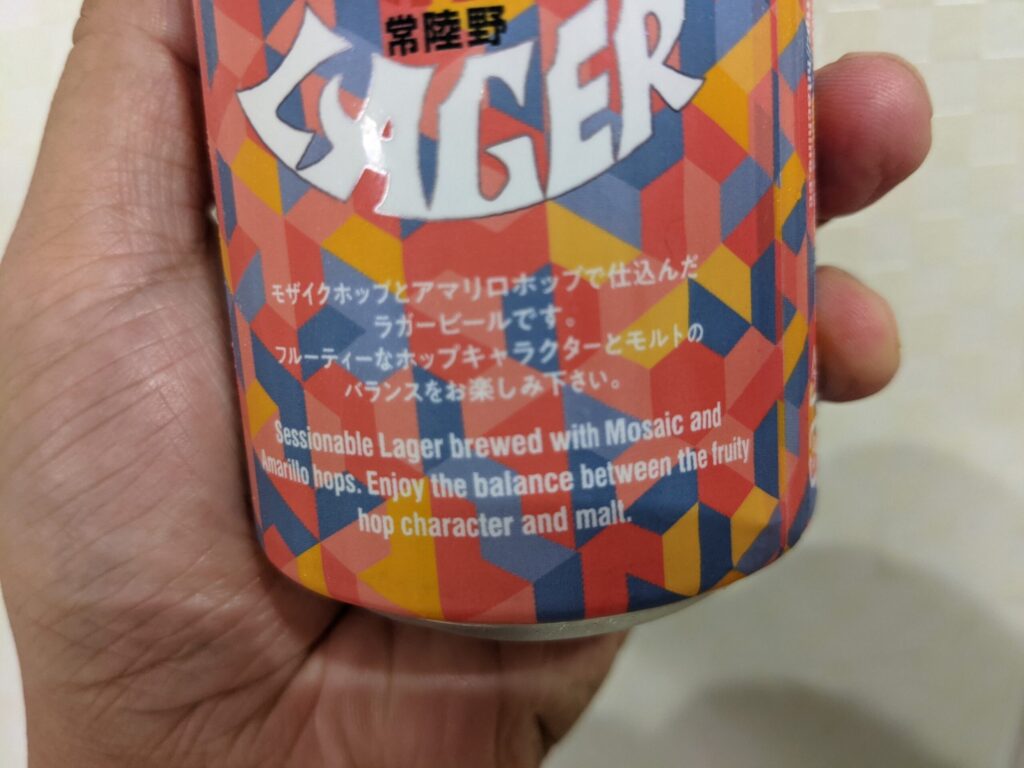 常陸野ネストモザイクホップラガーの説明文