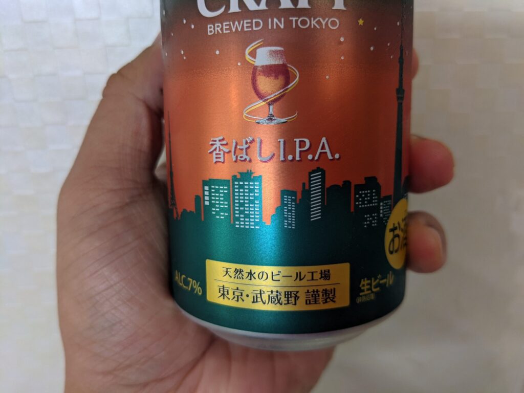 東京クラフト香ばしIPAのアップ