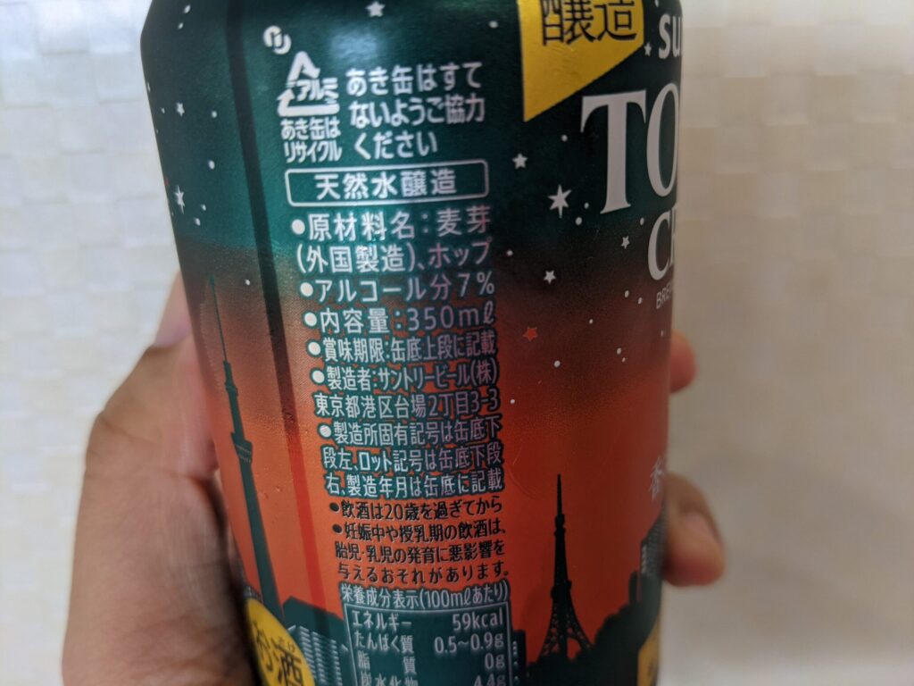 東京クラフト香ばしIPAの原材料
