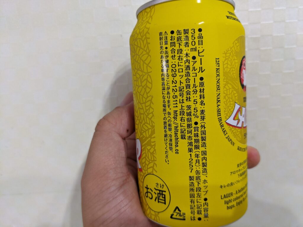 常陸野ネストビールラガー缶の原材料