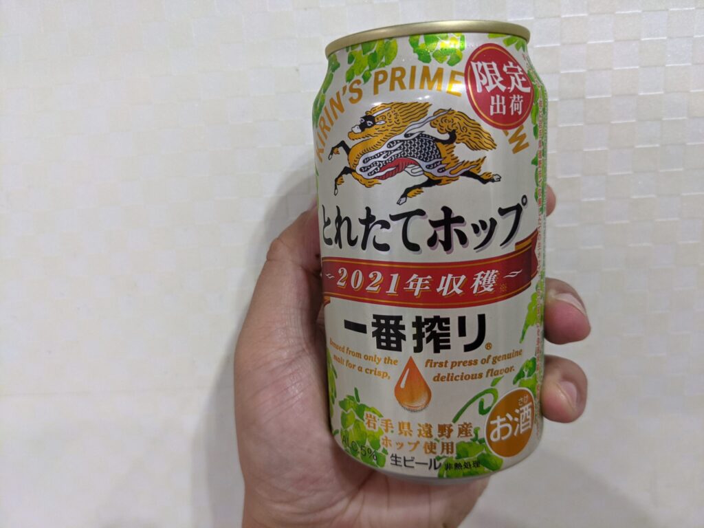 「一番搾りとれたてホップ」を手で持っている