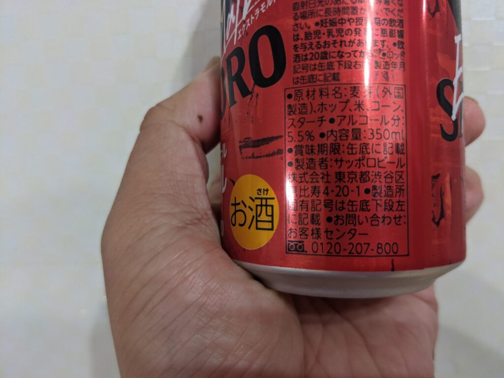 「黒ラベルエクストラモルト」の原材料