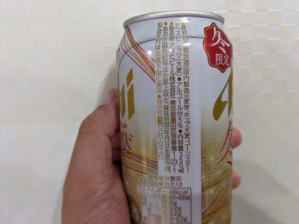 「クリアアサヒ冬みやび」の原材料