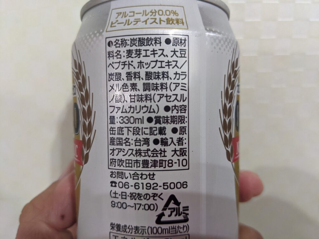 「ゼロ.ゼロプレミアム」の原材料