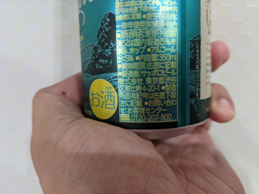 ヱビスホップテロワールの原材料