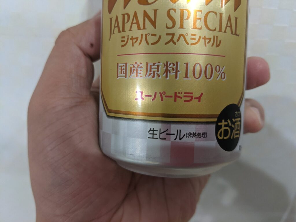 「スーパードライジャパンスペシャル」のアップ