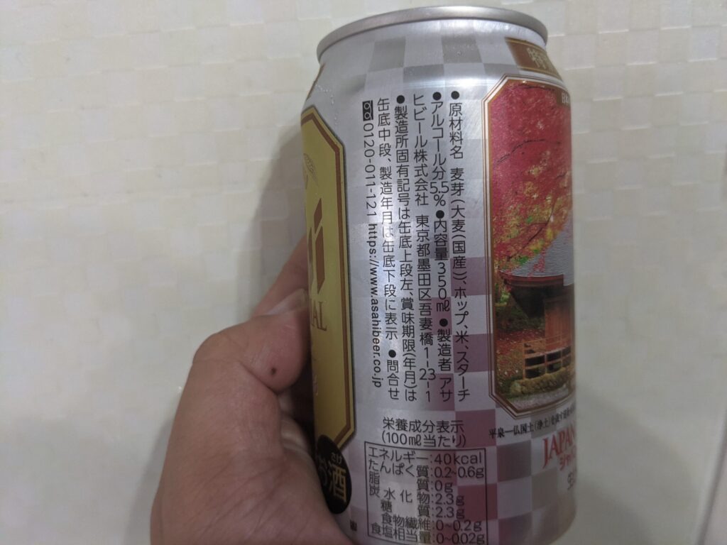 「スーパードライジャパンスペシャル」の原材料