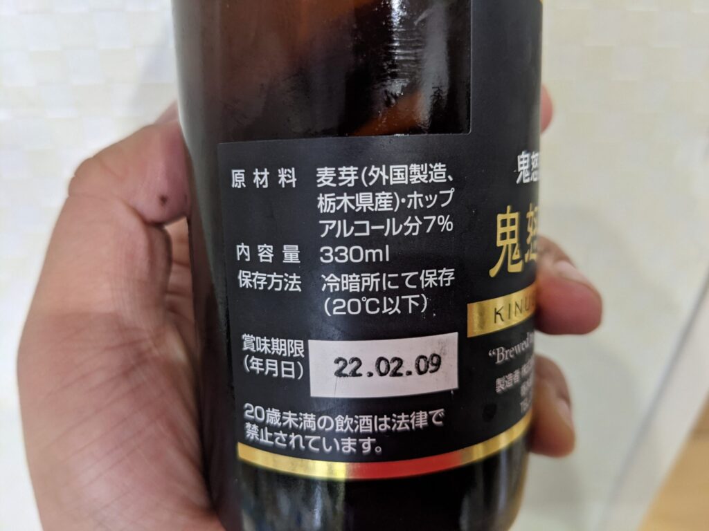 「鬼怒川温泉麦酒」の原材料