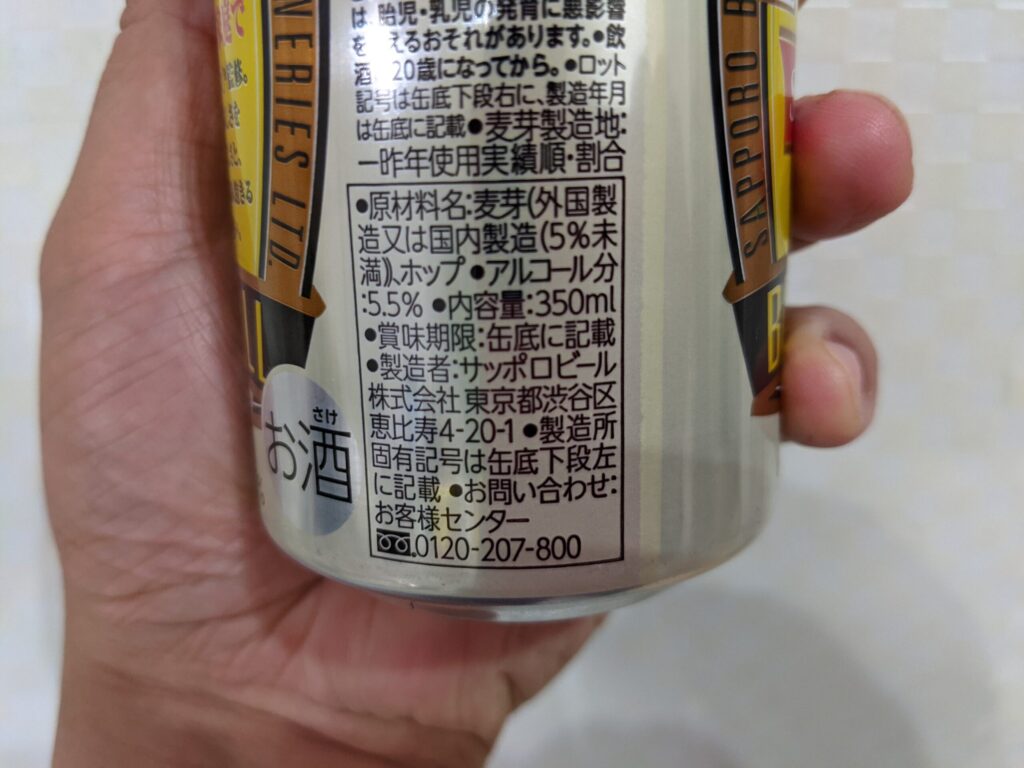 「銀座ライオンビヤホールスペシャル」の原材料