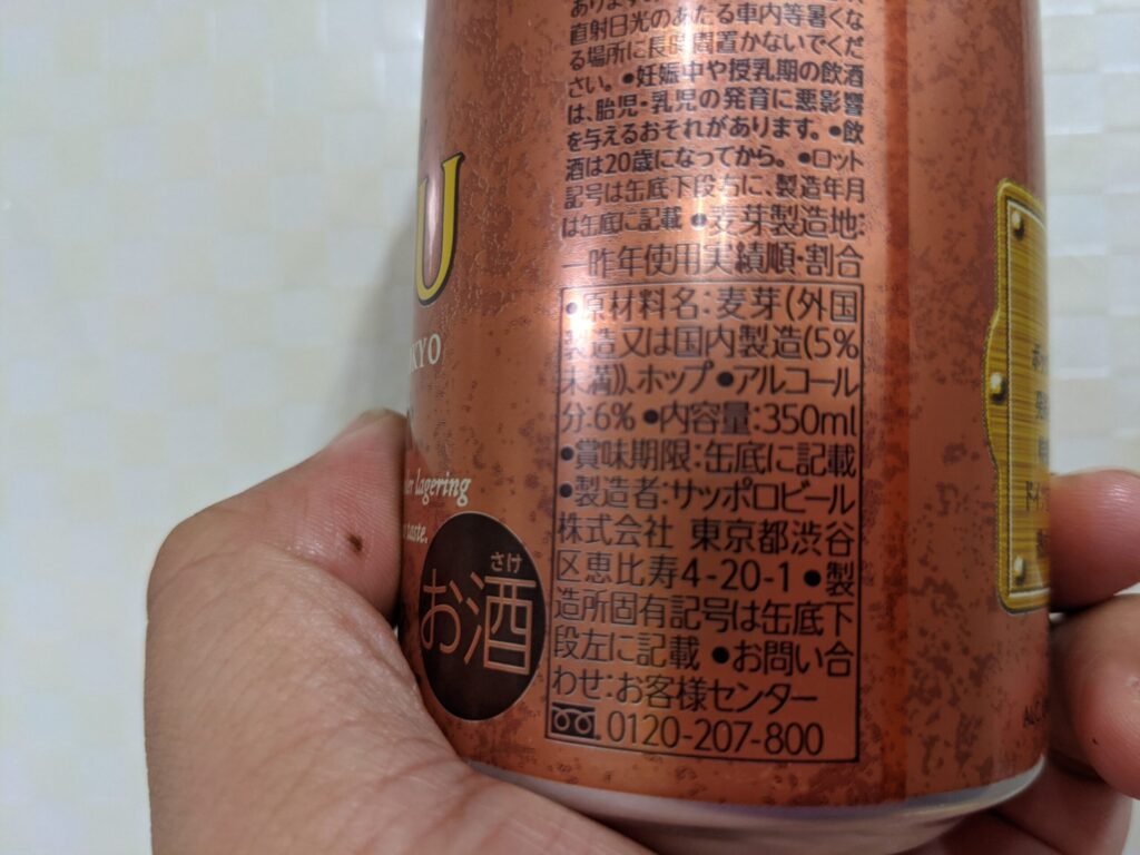 「ヱビスウィンターボック」の原材料