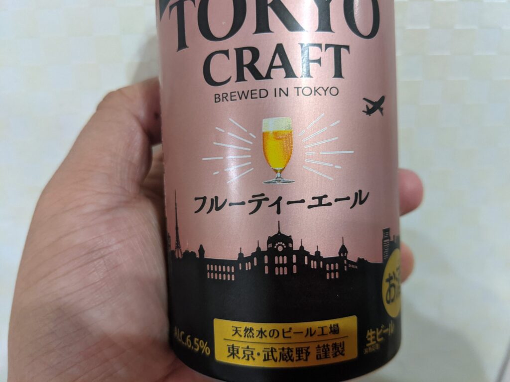 「東京クラフトフルーティーエール」のアップ画像