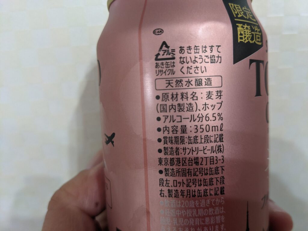 「東京クラフトフルーティーエール」の原材料