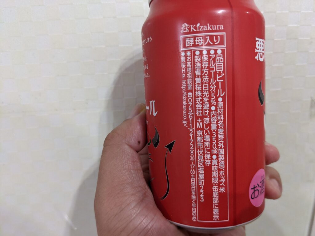 「悪魔のビールレッドセッションIPA」の原材料
