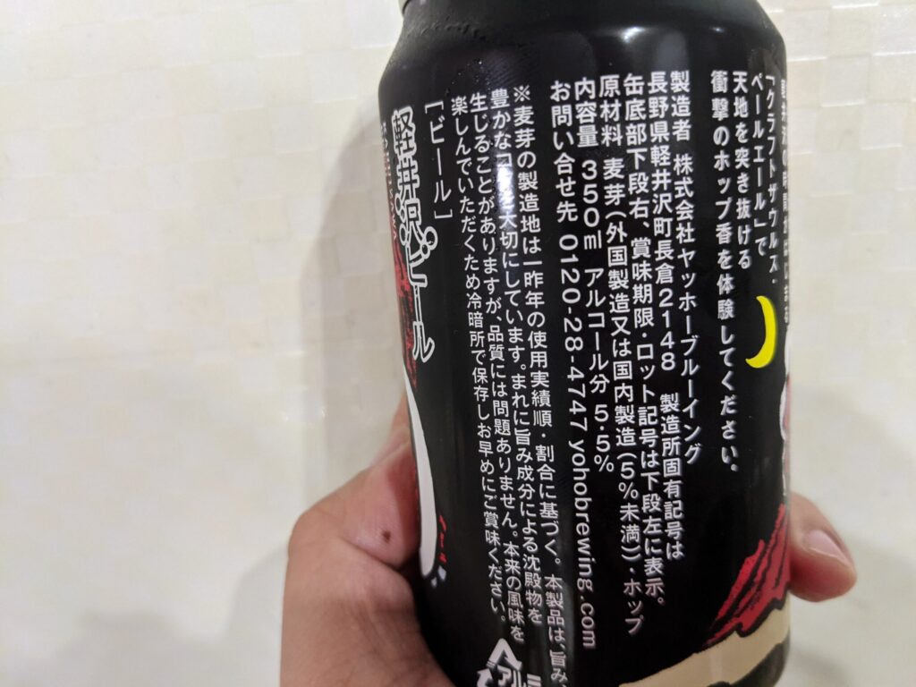 「クラフトザウルスペールエール」の原材料