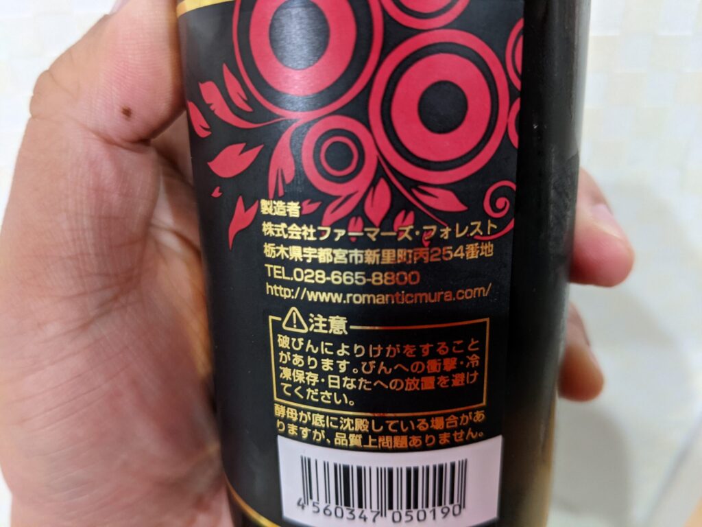「日光いろはビール」の製造者