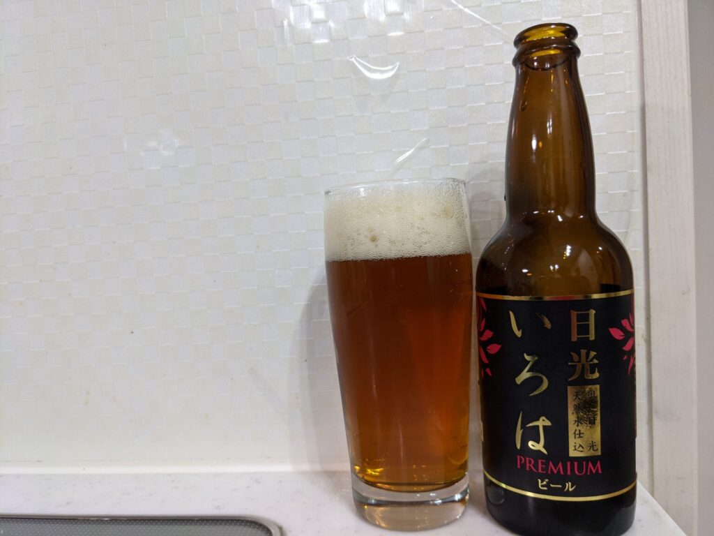 グラスに注がれた「日光いろはビール」とその空き瓶