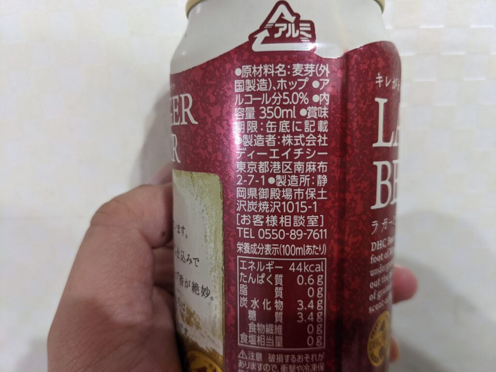 「DHCラガービール」の原材料と成分