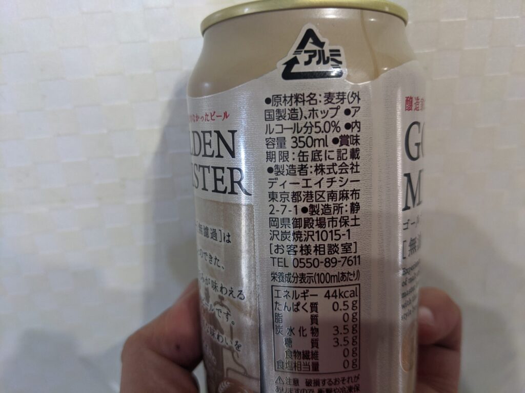 「DHCゴールデンマイスター（無濾過）」の原材料