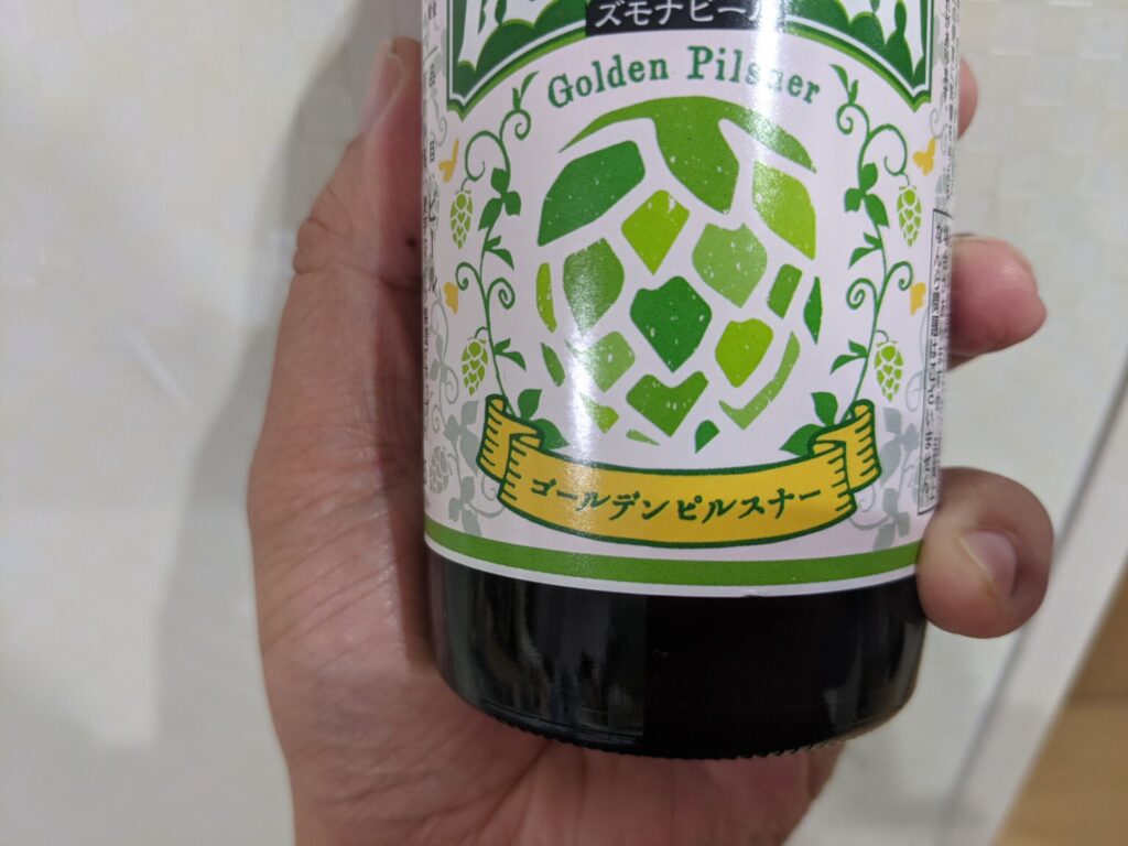 瓶の「ズモナビールゴールデンピルスナー」のアップ