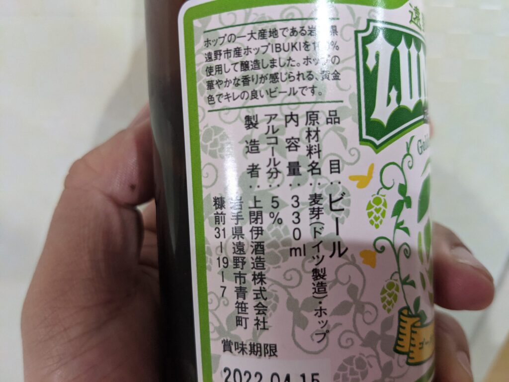 「ズモナビールゴールデンピルスナー」の原材料や製造者部分の画像
