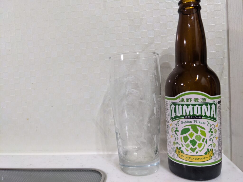 「ズモナビールゴールデンピルスナー」が飲み終えたグラスとその空き瓶